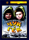 Tchuk i Gek