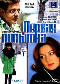 Pervaja popytka