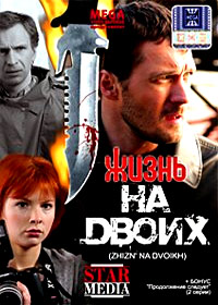Zhizn na dvoih