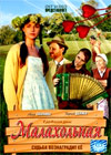 Malaholnaja