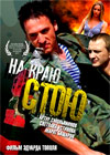 Na kraju stoju