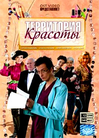 Territorija Krasoty - Tom 1