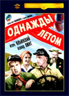 Odnazhdy letom
