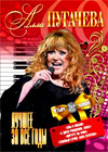 Alla Pugatchjova - Lutchshee za vse gody - 4in1