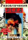 Razoblatchenija Veka