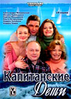 Kapitanskie Deti
