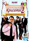 Territorija Krasoty - Tom 2