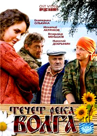 Tetchjot reka Volga