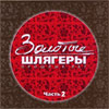 Zolotye shljagery 2