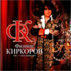 Kirkorov Filipp - On tvoja illjuzija