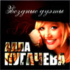 Pugatchjova Alla - Zvjozdnye duety