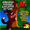 Ljubimye pesenki dlja detej iz kino
