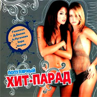 Populjarnyj Hit-Parad...