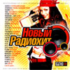 Novyj Radiohit - MP3 2009