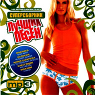 Supersbornik Lutchshih pesen - MP3 ...