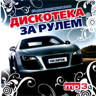 Diskoteka za ruljom - MP3 2009...