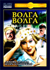 Volga-Volga