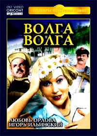 Volga-Volga