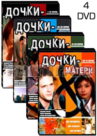 Dotchki i Materi - 4DVD - 75 Serij