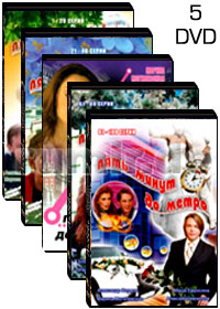Pjat minut do metro - 5DVD - 100 Serij