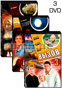 Vyzov - 3DVD - 36 Serij