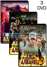 Psevdonim Albanec - 3DVD - 28 Serij