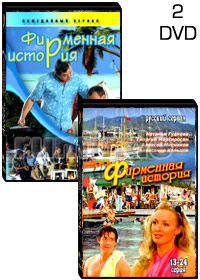 Firmennaja Istorija - 2DVD - 24 Serii