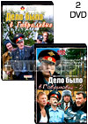 Delo bylo v Gavrilovke - 2DVD - 24 Serii
