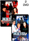 Zhizn kotoroj ne bylo - 2DVD - 16 Serij