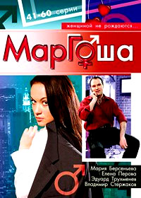 Margosha - Tom 3