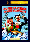 Soldatushki Bravye Rebjatushki