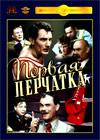 Pervaja Pertchatka
