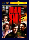 Bolshaja zemlja