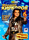 Filipp Kirkorov - Lutchshee za vse gody