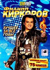 Filipp Kirkorov - Lutchshee za vse gody
