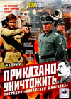 Prikazano Unitchtozhit