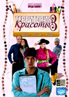 Territorija Krasoty - Tom 3