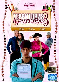 Territorija Krasoty - Tom 3
