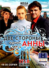 Dve storony odnoj Anny - Tom 2