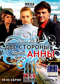 Dve storony odnoj Anny - Tom 2