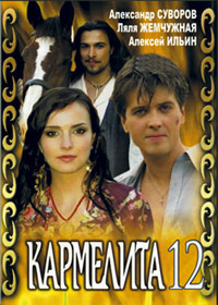 Karmelita 12