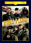 Putjovka v zhizn