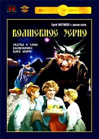 Volshebnoe Zerno