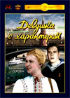 Devushka s harakterom