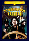 Pjatnadcatiletnij Kapitan