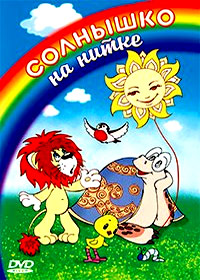 Solnyshko na nitke - Sbornik Multfilmov