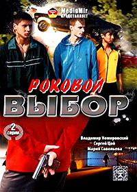 Rokovoj Vybor