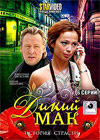 Dikij Mak