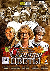 Osennie cvety