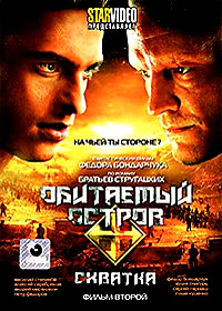Obitaemyj Ostrov 2 - Shvatka